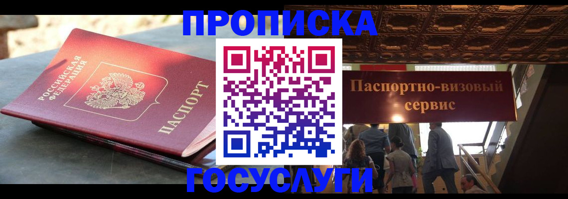 временная регистрация в квартире в Саках