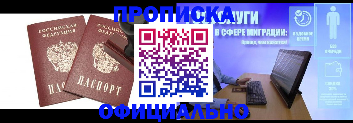 прописка 2025 в Саках