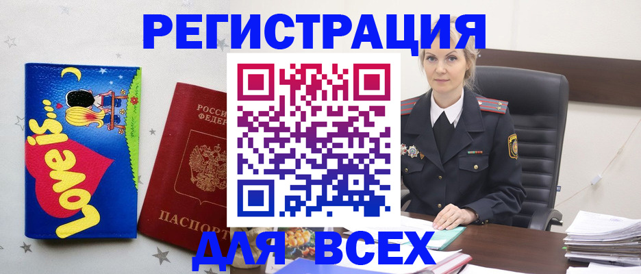 прописка 2025 в Саках