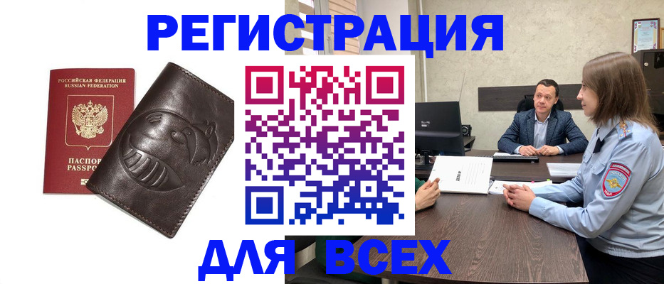 временная регистрация надежно в Саках