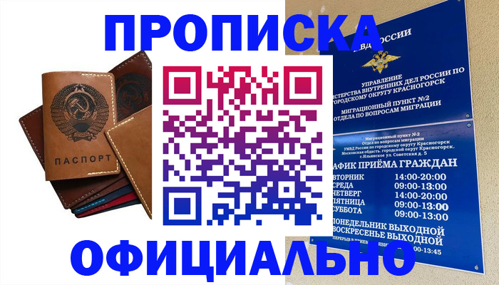 временная прописка в Саках
