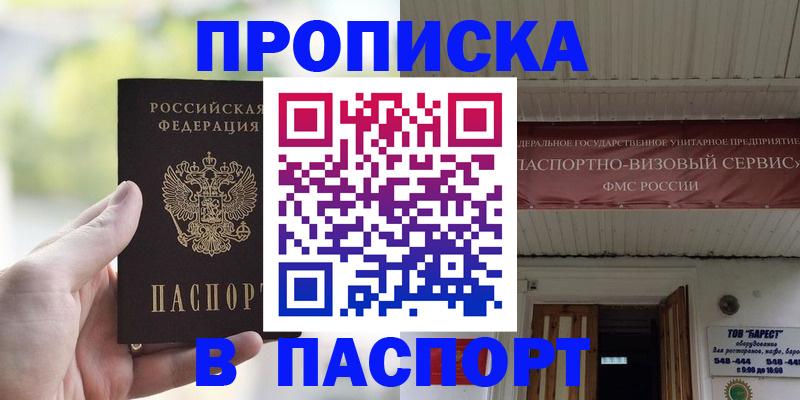 пропишу в квартире в Саках