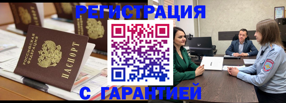 временная регистрация в квартире в Саках